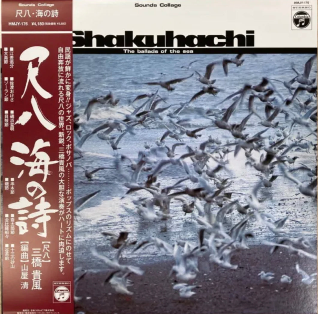 Kifu Mitsuhashi & Kiyoshi Yamaya - Shakuhachi The Ballads Of The Sea = 尺八 海の詩