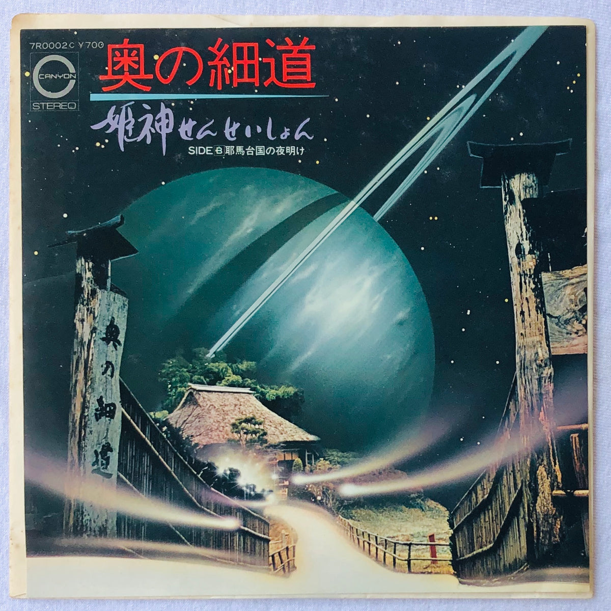 Himekami Sensation - Oku No Hosomichi – Salt Box Records