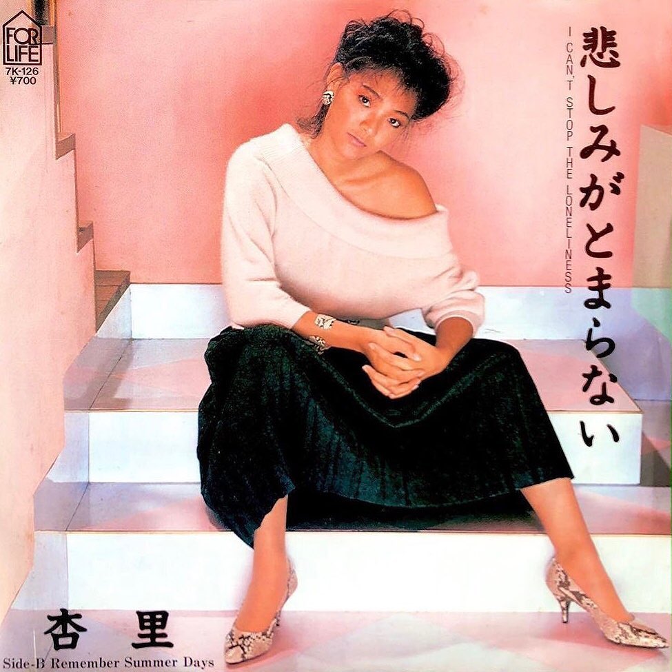 Anri - I Can't Stop The Loneliness / Remember Summer Days – Salt
